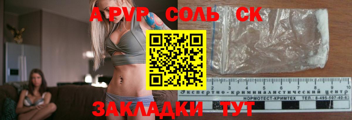 А ПВП Crystall  A PVP СК  Соликамск  Альфа ПВП СК  Вход с VPN 