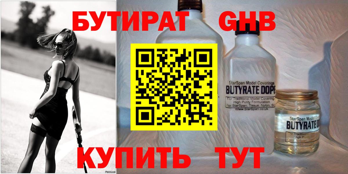 Соликамск  БУТИРАТ 1.4BDO  Вход с VPN 