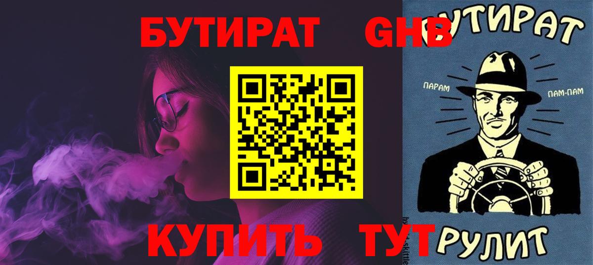 Бутират GHB  Соликамск 