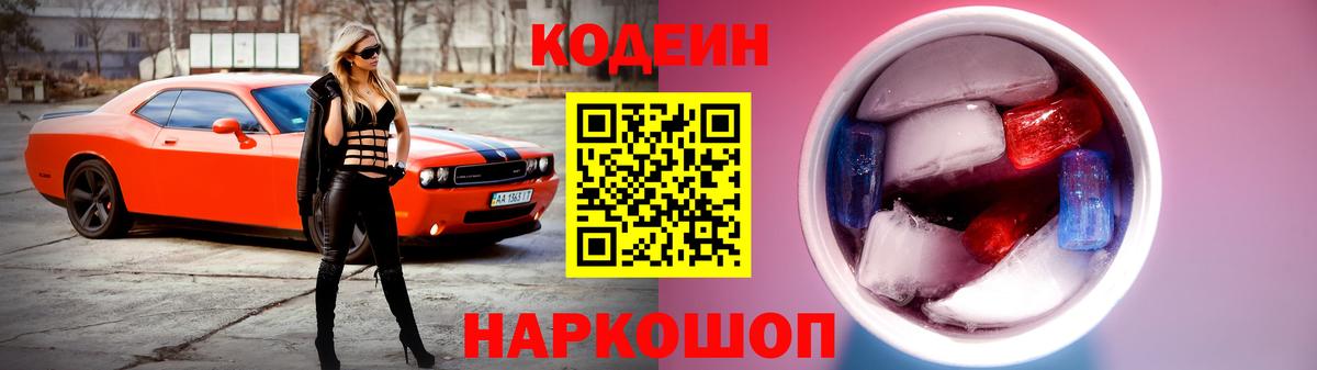 Codein Purple Drank  Кодеин напиток Lean (лин)  Соликамск 
