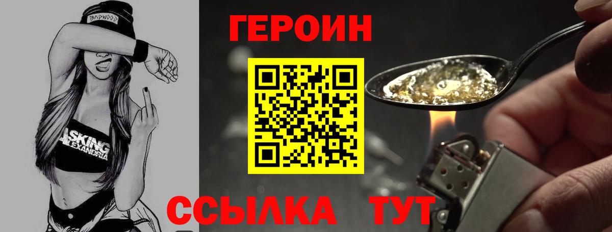 Героин Heroin  Вход с VPN  Соликамск 