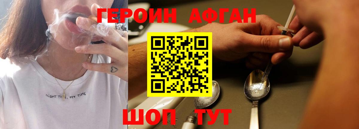 ГЕРОИН Афган  Соликамск 